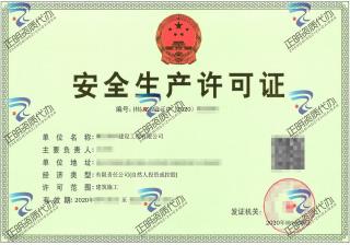 梧州-建設公司安全生產許可證