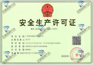 百色-勞務公司安全生產許可證