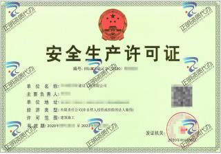 貴港-建設公司安全生產許可證