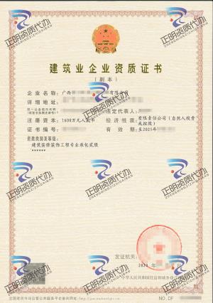 南寧-建築裝修裝飾工程專業承包貳級