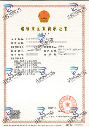 河池-建築工程施工總承包叁級