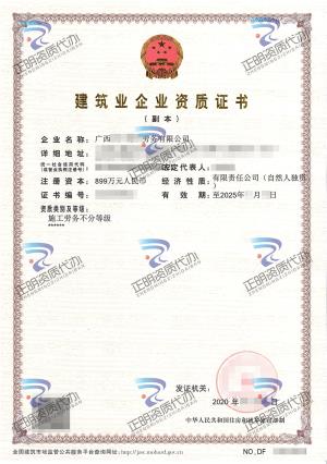 貴港-施工勞務不分等級