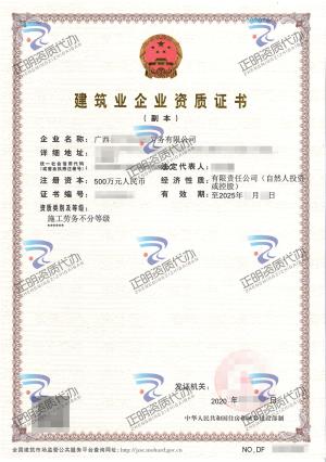 桂平-施工勞務不分等級