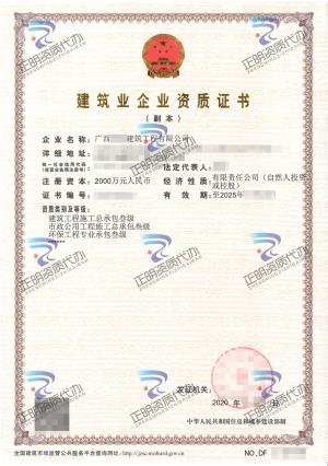 南寧-建築工程施工總承包叁級
