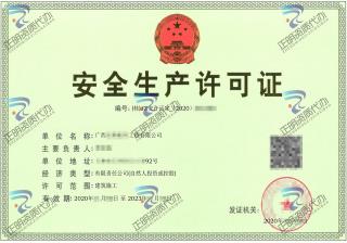 玉林-工程公司安全生產許可證