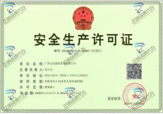 梧州-勞務公司安全生產許可證