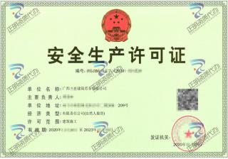 南寧-勞務公司安全生產許可證