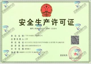南寧-建築工程公司安全生產許可證