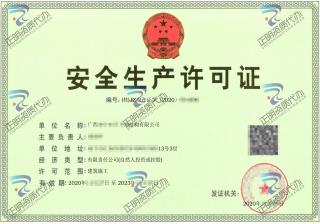 南寧-鋼結構公司安全生產許可證