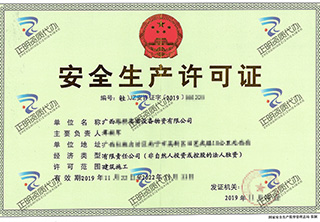 南寧-物資公司安全生產許可證