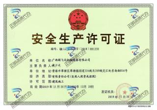 貴港-設備公司安全生產許可證