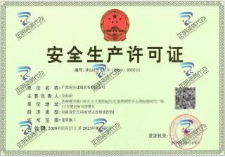 防城港-勞務公司安全生產許可證