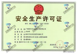 梧州-基礎公司安全生產許可證