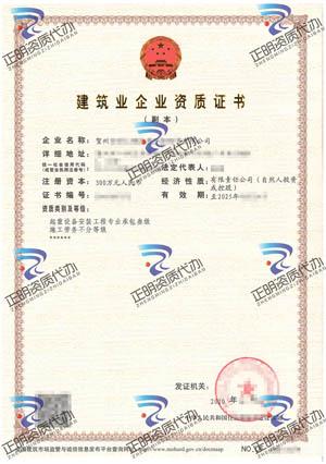 賀州-起重設備安裝工程專業承包叁級