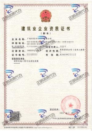 南寧-消防設施工程專業承包貳級