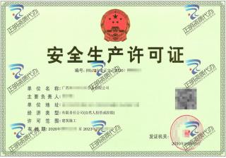 南寧-勞務公司安全生產許可證