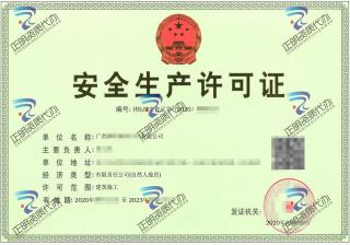 南寧-建築公司安全生產許可證