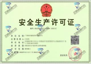 防城港-勞務公司安全生產許可證