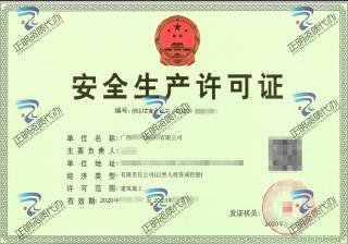 賀州-鋼業公司安全生產許可證