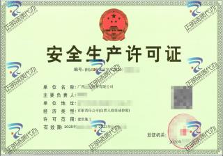 南寧-勞務公司安全生產許可證
