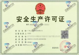 南寧-建築公司安全生產許可證