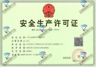 貴港-勞務公司安全生產許可證