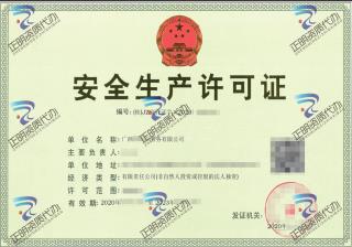 南寧-勞務公司安全生產許可證