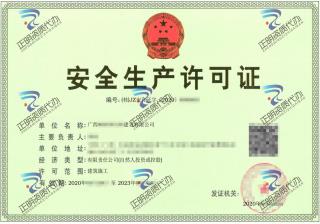 南寧-建設公司安全生產許可證