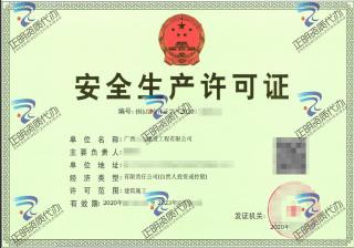 南寧-建設公司安全生產許可證