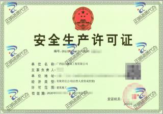 南寧-建築公司安全生產許可證