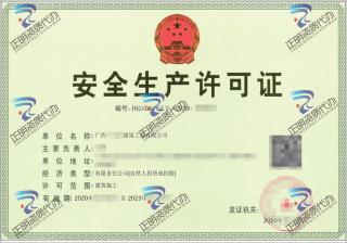 南寧-建築公司安全生產許可證