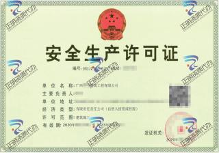 防城港-建築公司安全生產許可證