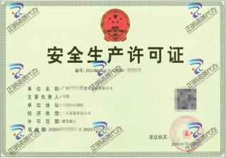 平果-建築公司安全生產許可證