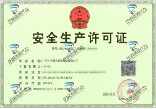 崇左-租賃公司安全生產許可證