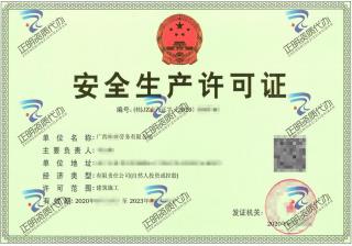 南寧-勞務公司安全生產許可證