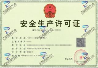 防城港-勞務公司安全生產許可證