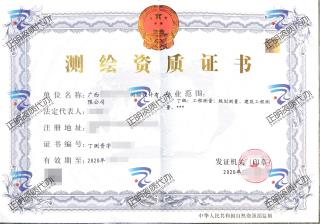 廣西-測繪資質證書