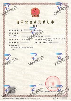 南寧-建築裝修裝飾工程專業承包貳級