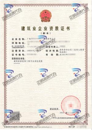 南寧-建築裝修裝飾工程專業承包貳級