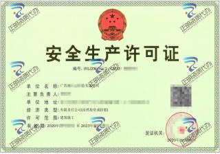 南寧-科技公司安全生產許可證