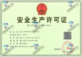 南寧-建築公司安全生產許可證