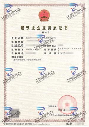 北海-建築裝修裝飾工程專業承包貳級