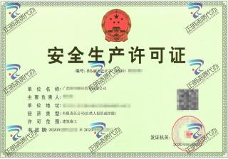 賀州-勞務公司安全生產許可證