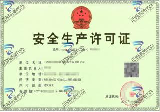 梧州-建築公司安全生產許可證