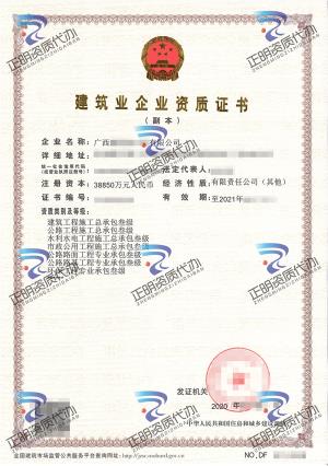 防城港-公路路基工程專業承包叁級