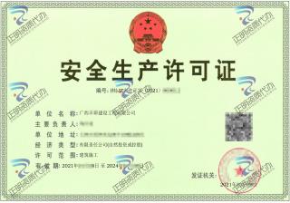 玉林-建設工程公司安全生產許可證