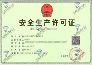 貴港-消防工程公司安全生產許可證