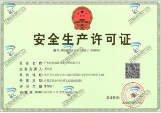南寧-裝飾設計公司安全生產許可證