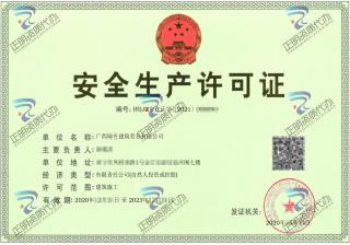 南寧-勞務公司安全生產許可證