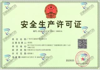 南寧-勞務公司安全生產許可證
